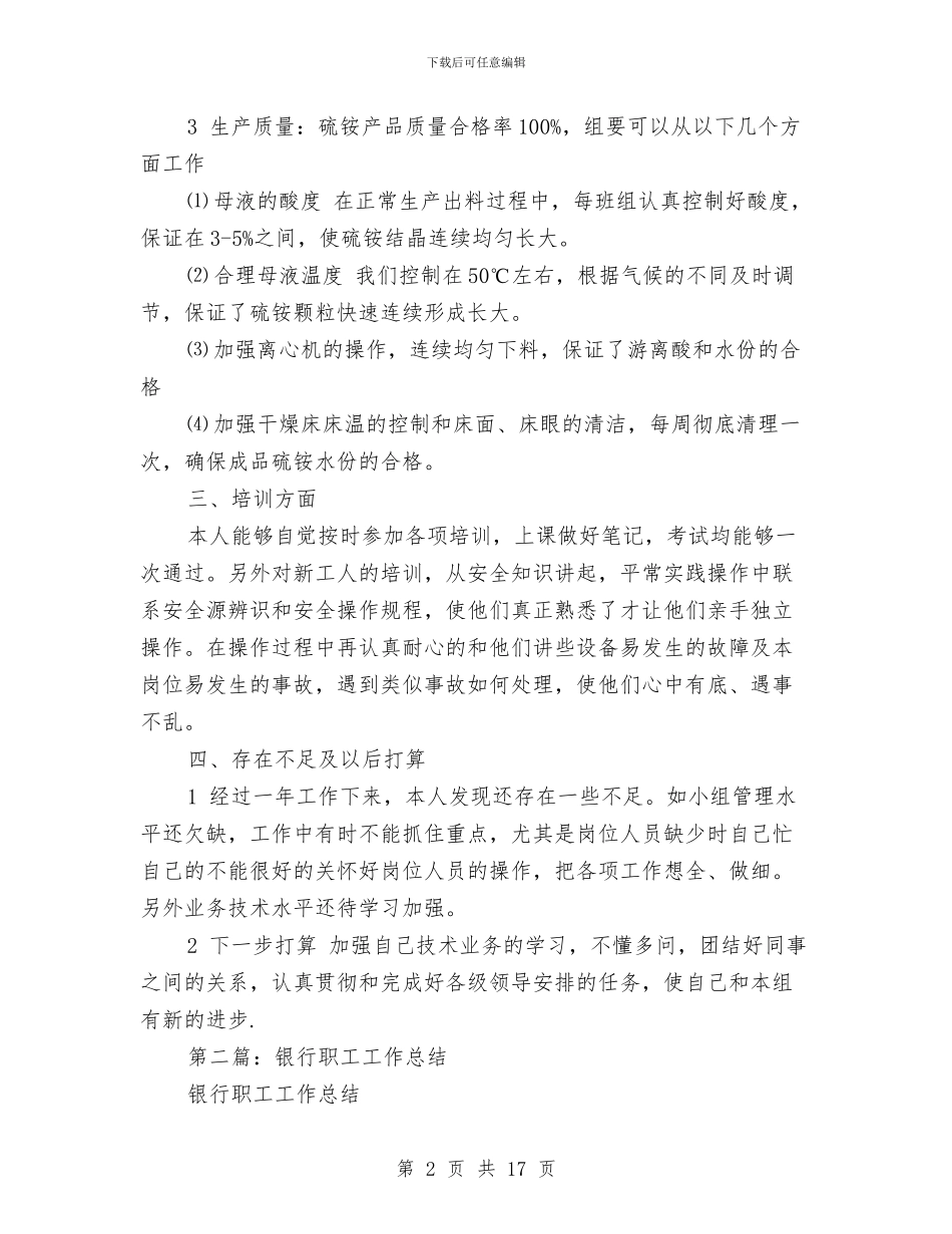 职工工作总结与职工年终述职报告汇编_第2页