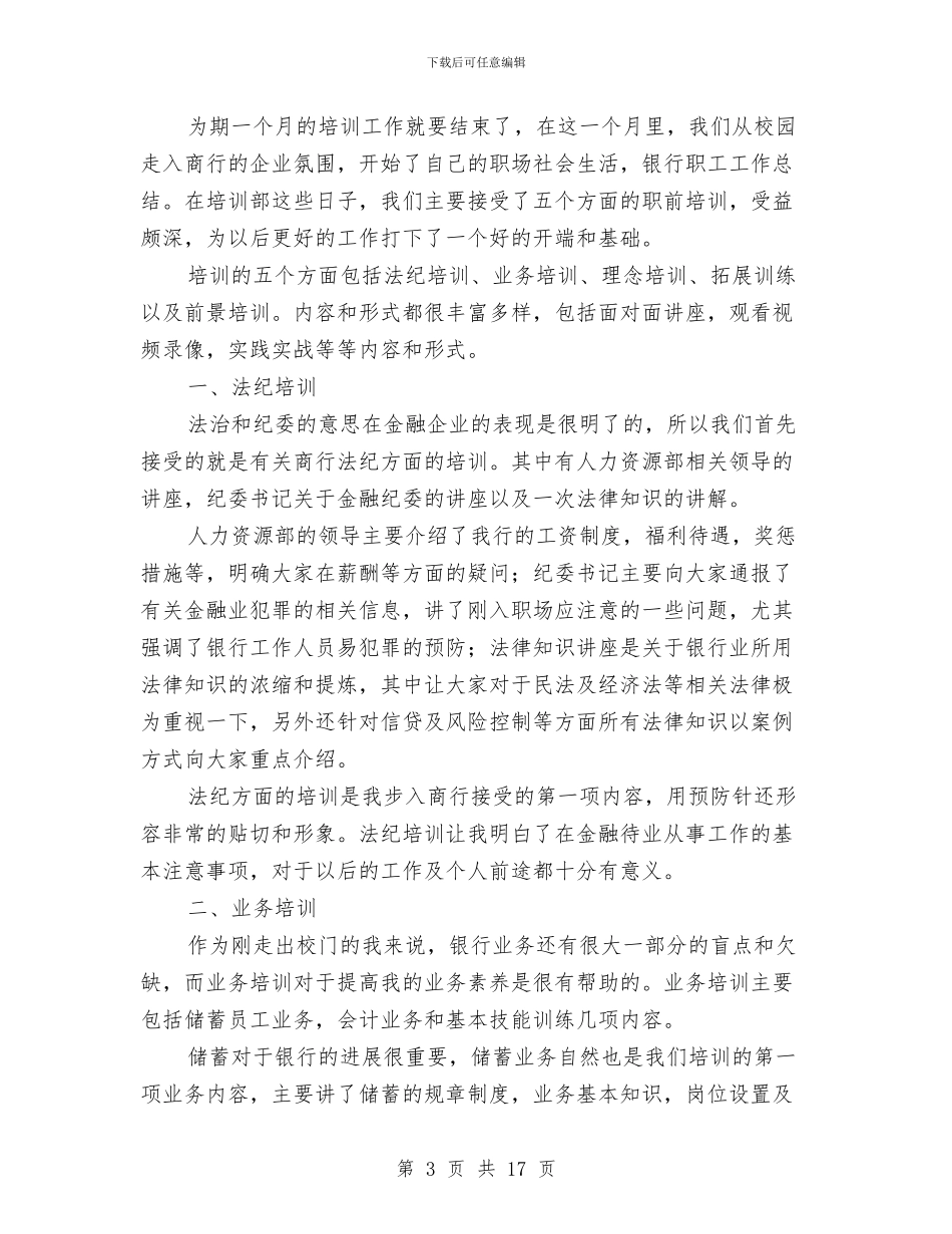 职工工作总结与职工年终述职报告汇编_第3页