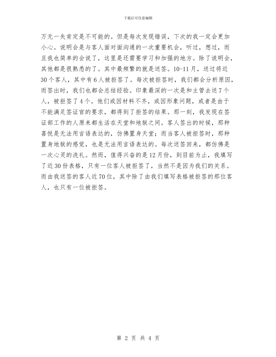 职工年度工作总结与职工年度银行工作总结汇编_第2页