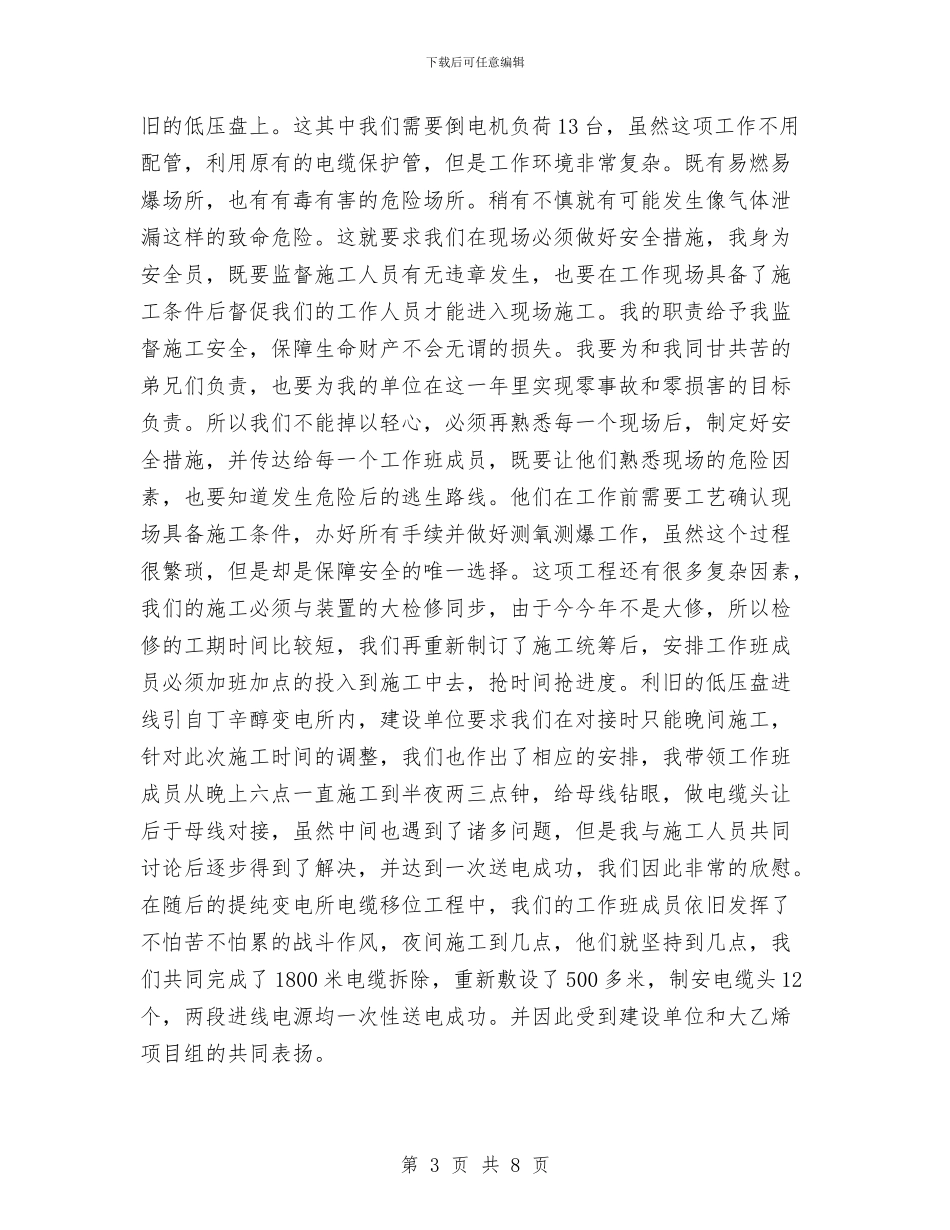 职工年终工作总结与职工思政工作调查与思考汇编_第3页