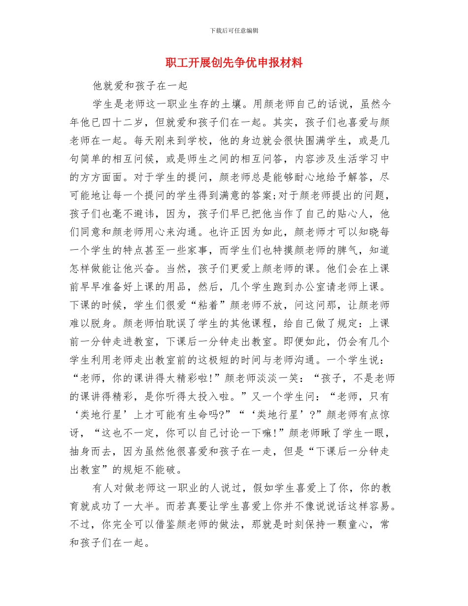 职工庆祝五一劳动节演讲稿与职工开展创先争优申报材料汇编_第3页