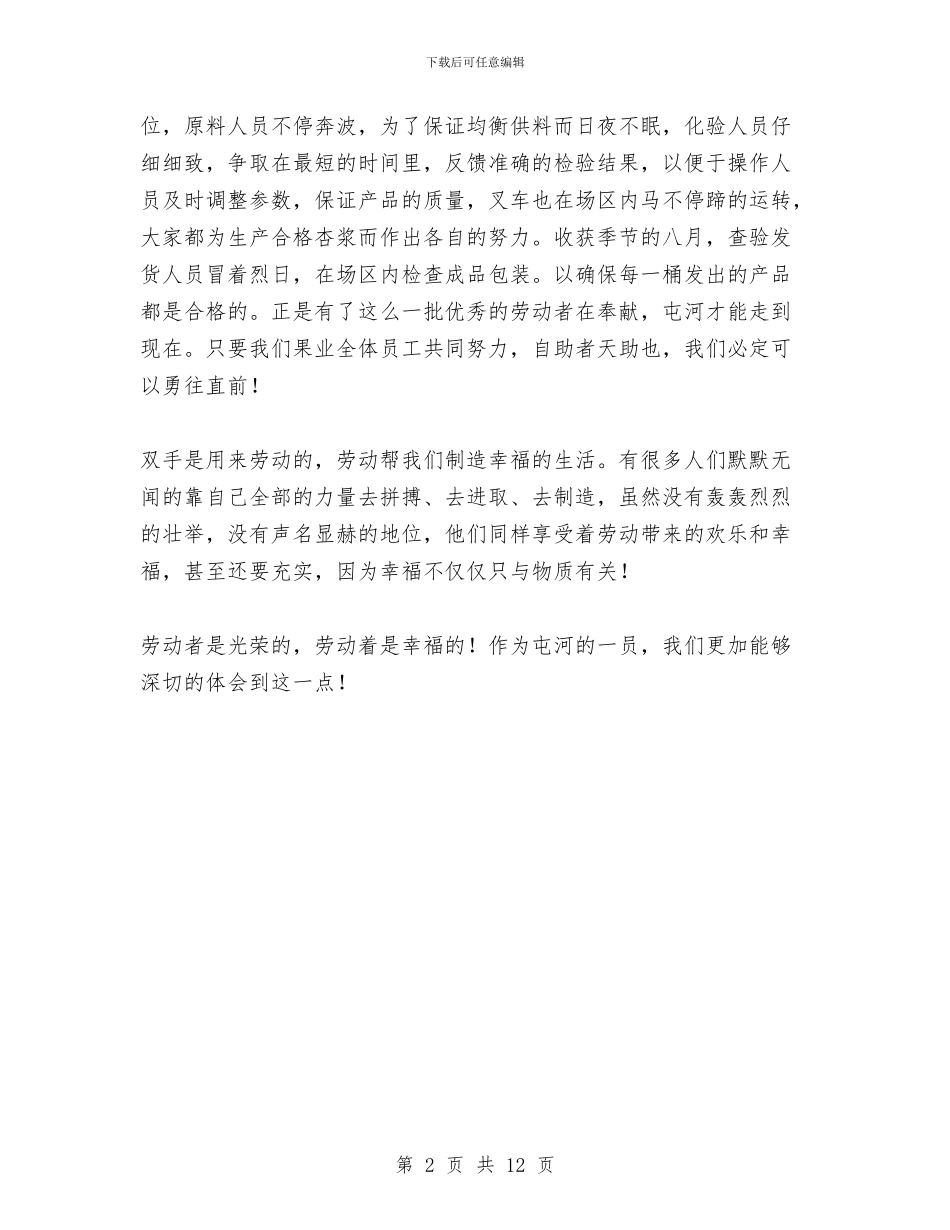 职工庆祝五一劳动节演讲稿与职工技术技能竞赛活动总结汇编_第2页