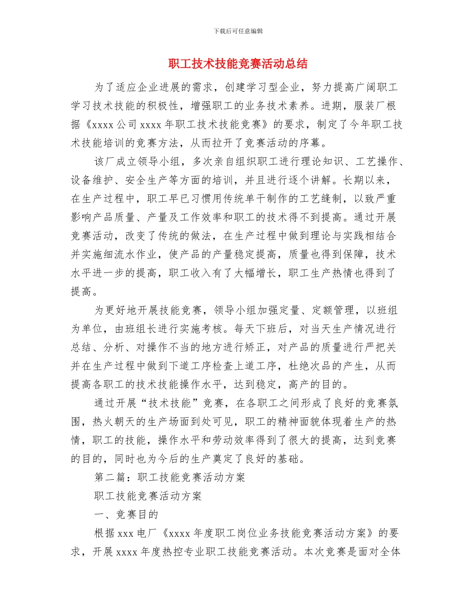 职工庆祝五一劳动节演讲稿与职工技术技能竞赛活动总结汇编_第3页