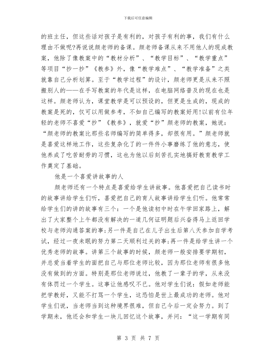 职工开展创先争优申报材料与职工思想状况分析报告汇编_第3页