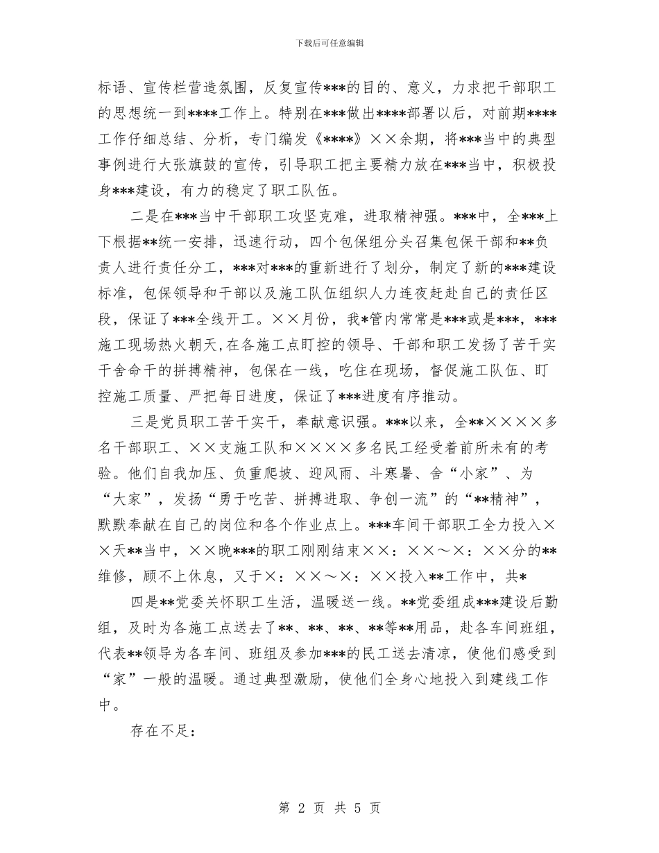 职工思想状况分析报告与职工母亲节活动策划方案汇编_第2页