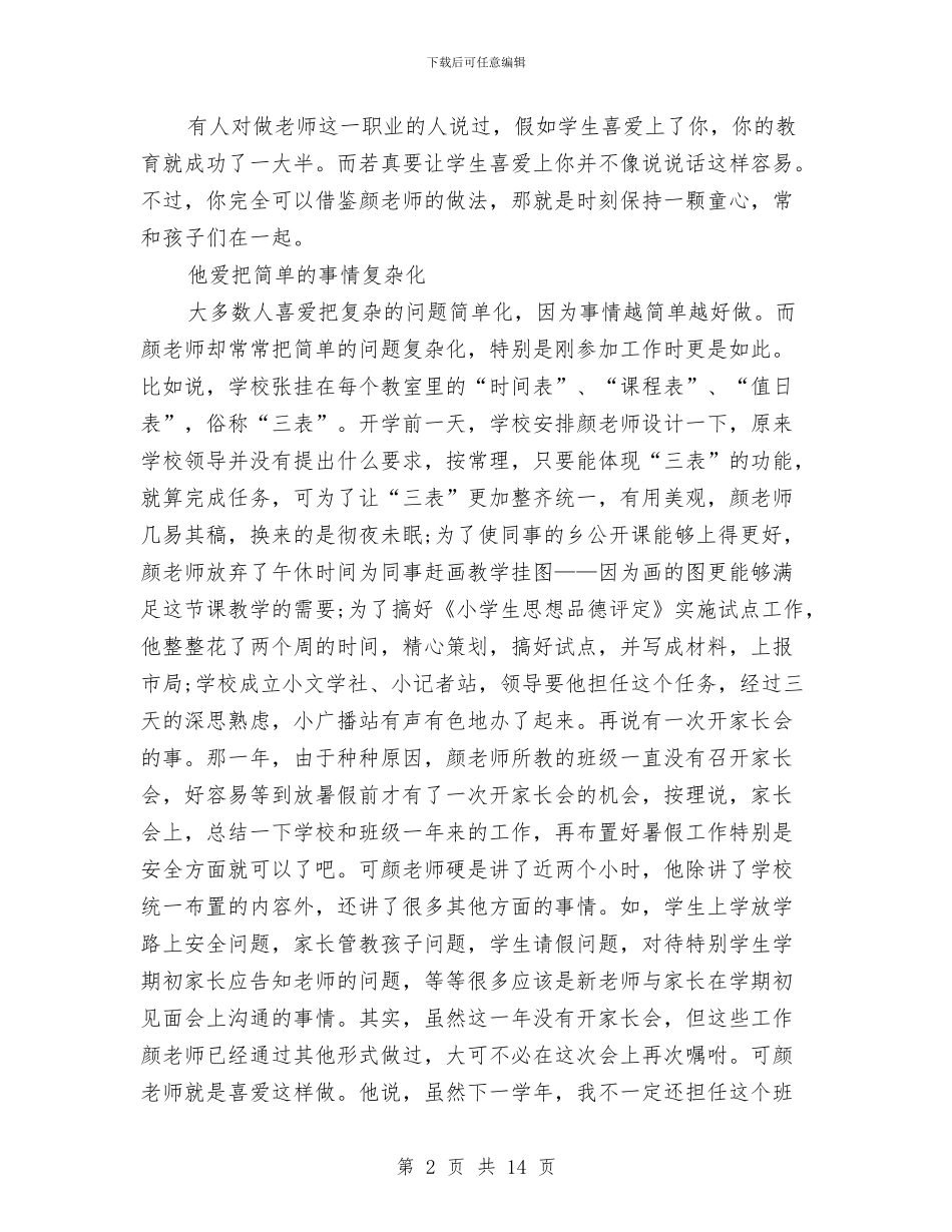 职工开展创先争优申报材料与职工技术技能竞赛活动总结汇编_第2页