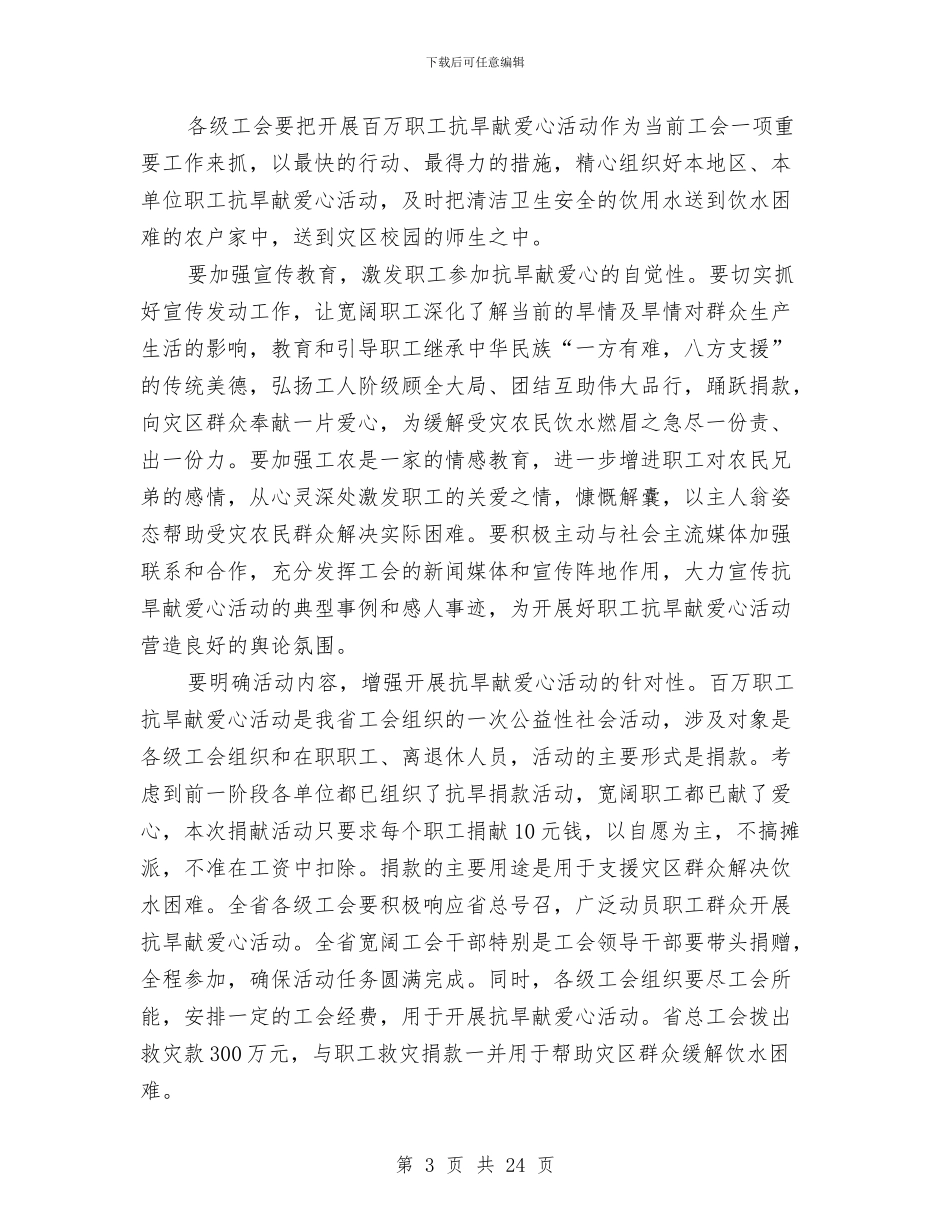 职工抗旱献爱心活动工作会议上的讲话与职工爱岗敬业演讲稿4篇汇编_第3页