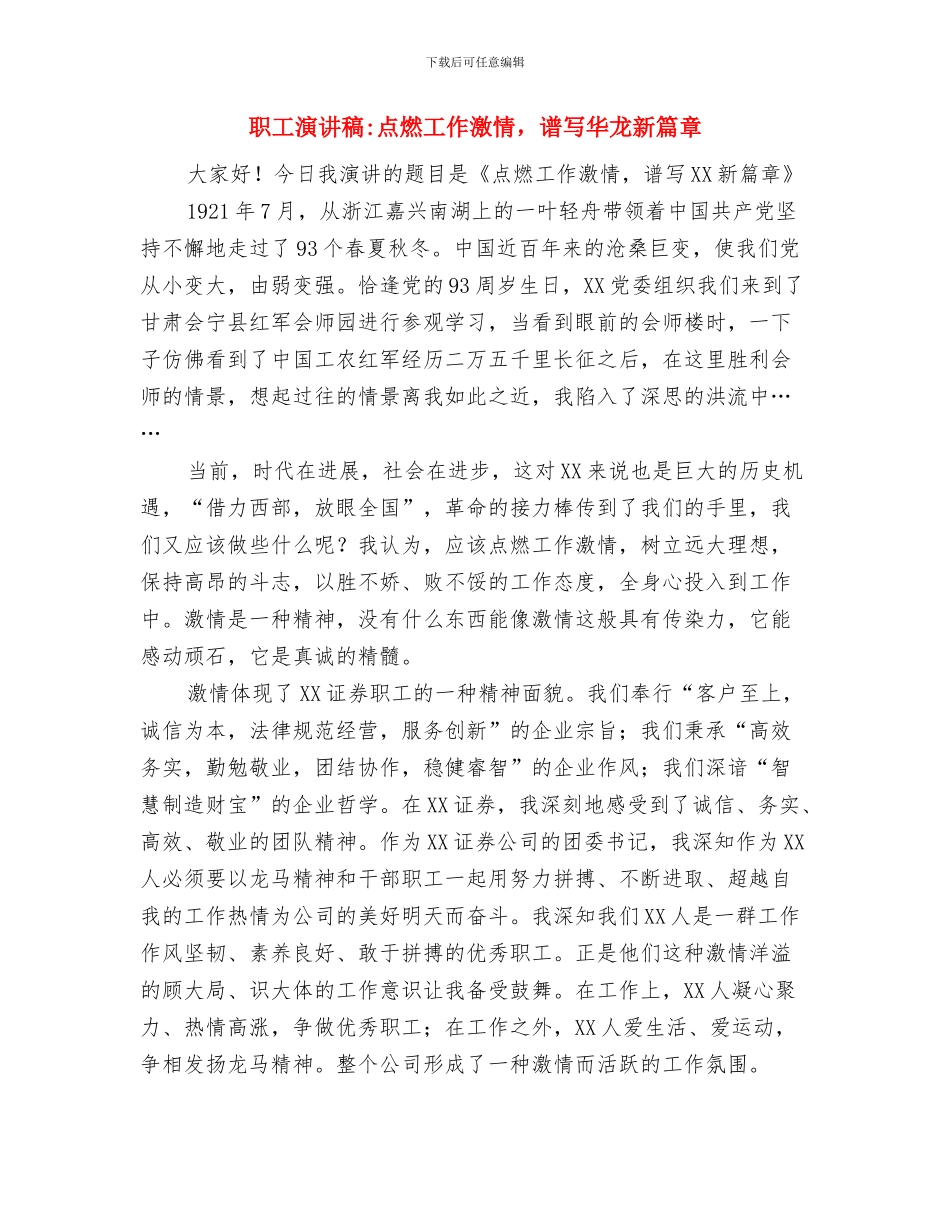 职工技能大赛技术比武开幕词与职工演讲稿点燃工作激情_第3页
