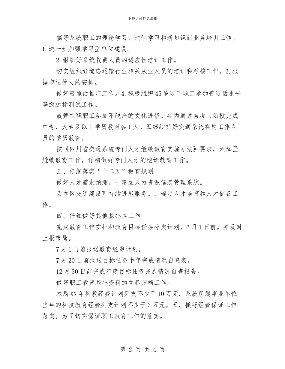 职工教育个人打算与职工素质教育提高工作计划汇编_第2页