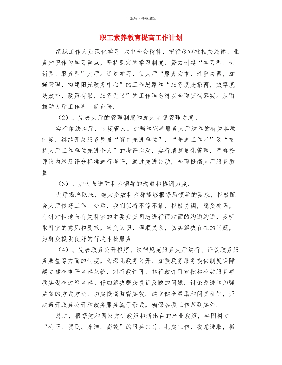职工教育个人打算与职工素质教育提高工作计划汇编_第3页