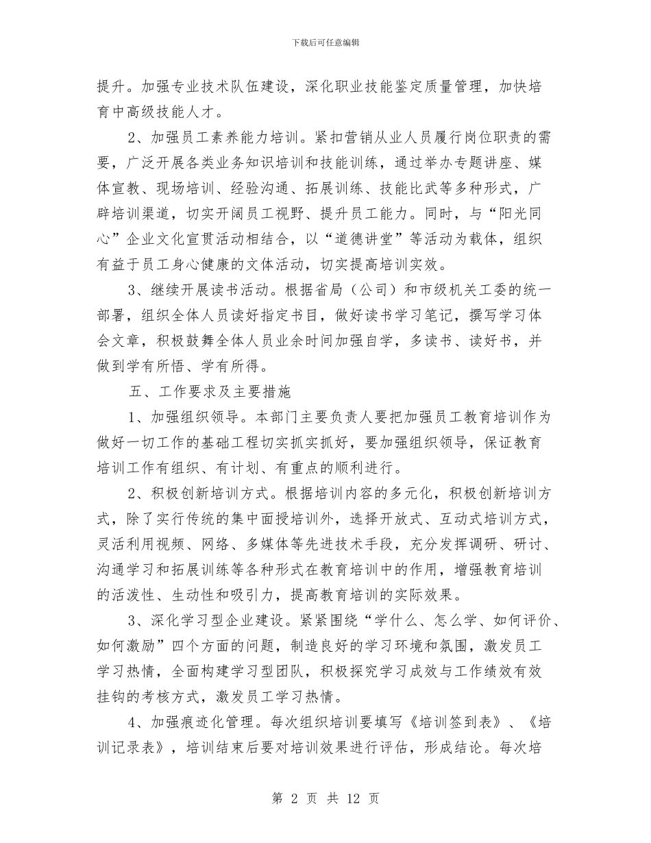 职工教育培训实施意见与职工教育培训工作总结2024汇编_第2页