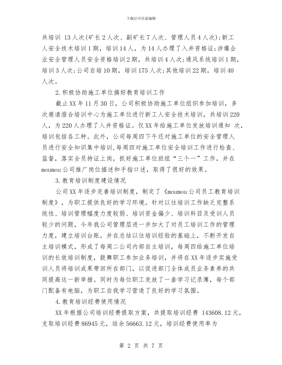 职工教育培训年度工作总结与职工教育年终工作总结汇编_第2页