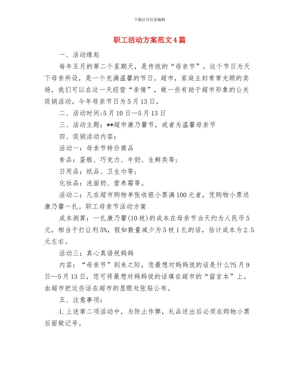 职工母亲节活动方案与职工活动方案范文4篇汇编_第3页
