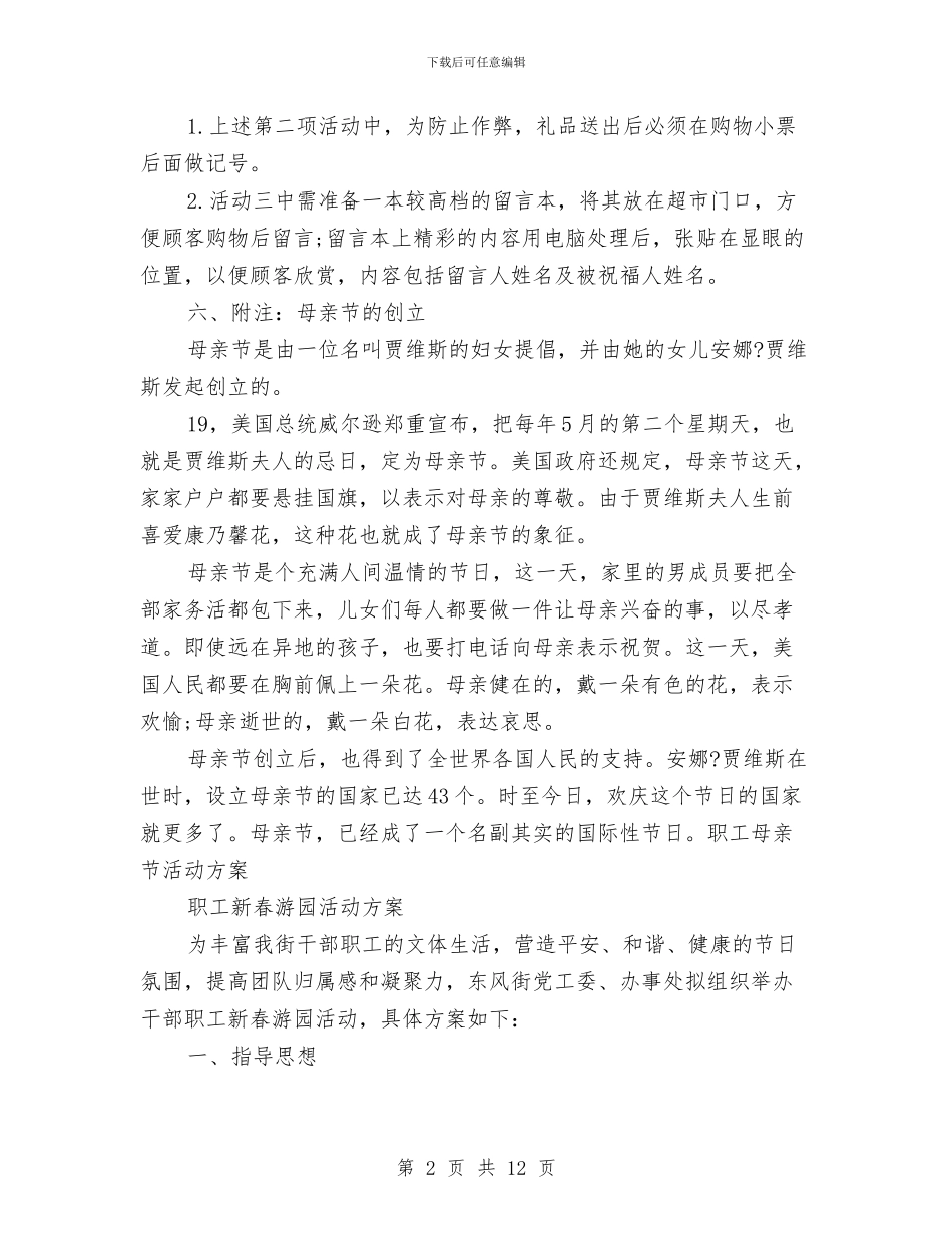 职工活动方案范文4篇与职工食堂工作计划汇编_第2页