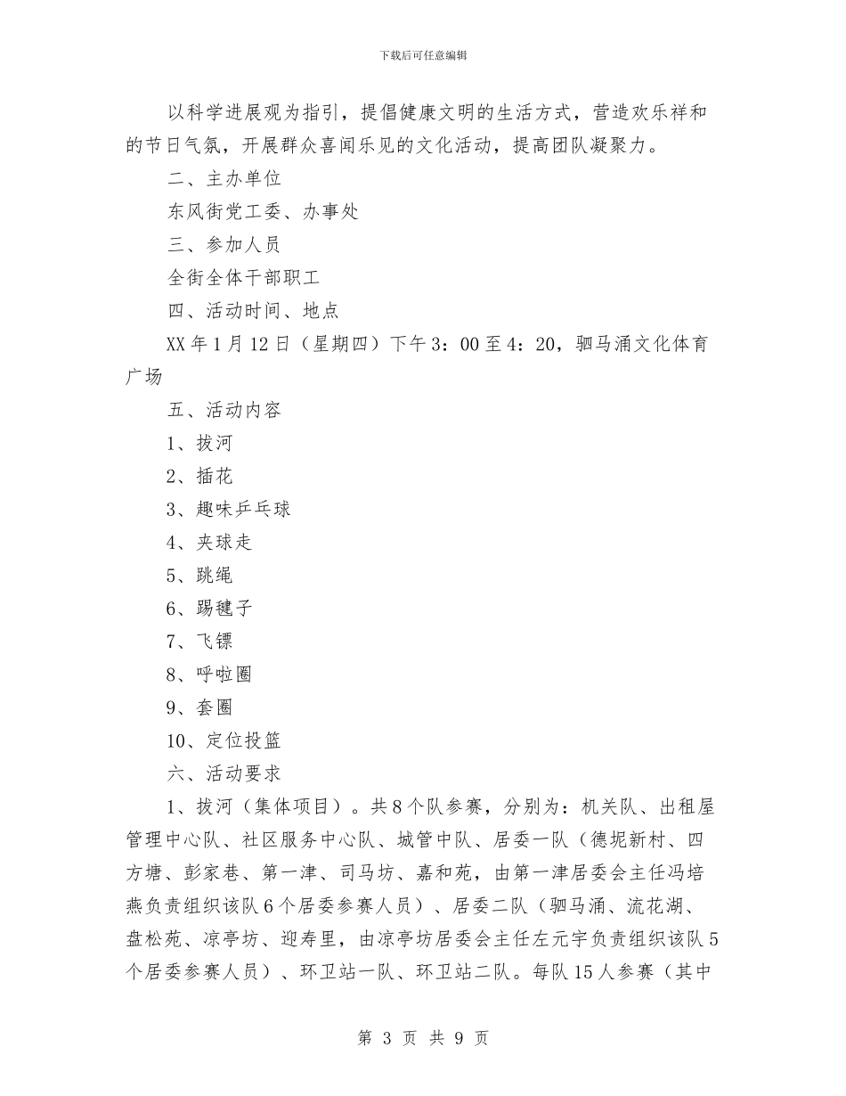 职工活动方案范文4篇与职工食堂工作计划范文汇编_第3页