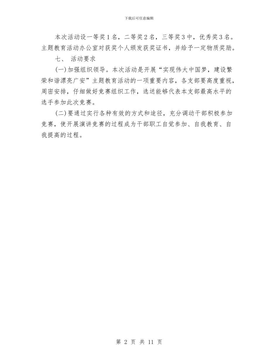 职工演讲比赛实施方案与职工爱岗敬业演讲稿范文4篇汇编_第2页