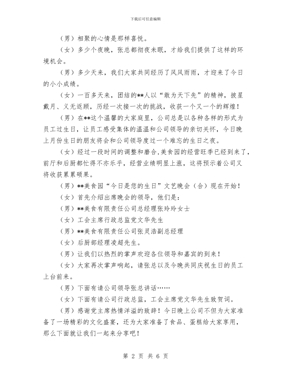 职工生日文艺晚会主持稿与职工运动会开幕式主持词汇编_第2页