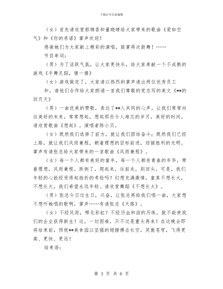 职工生日文艺晚会主持稿与职工运动会开幕式主持词汇编_第3页