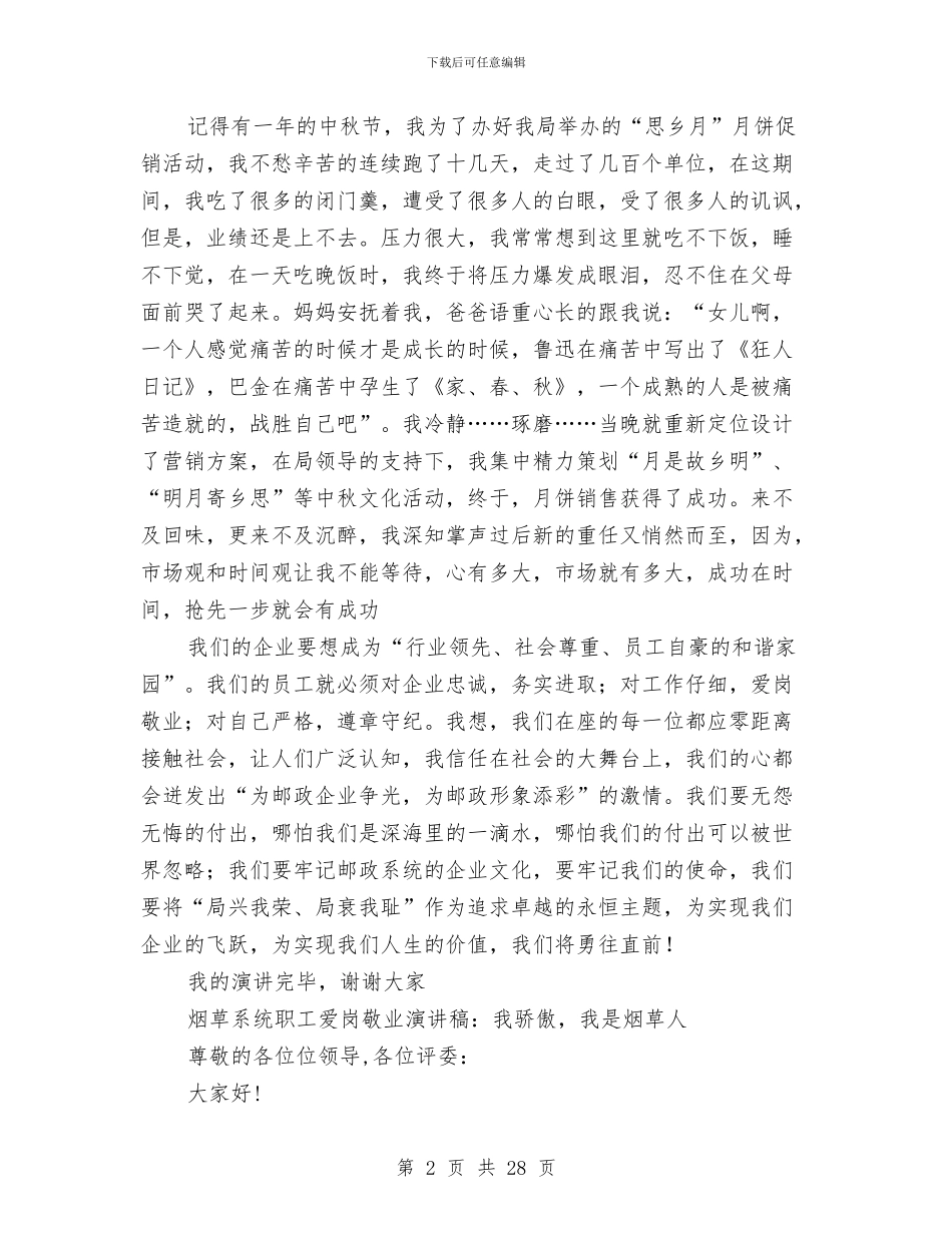 职工爱岗敬业演讲稿4篇与职工述职述廉报告3篇汇编_第2页