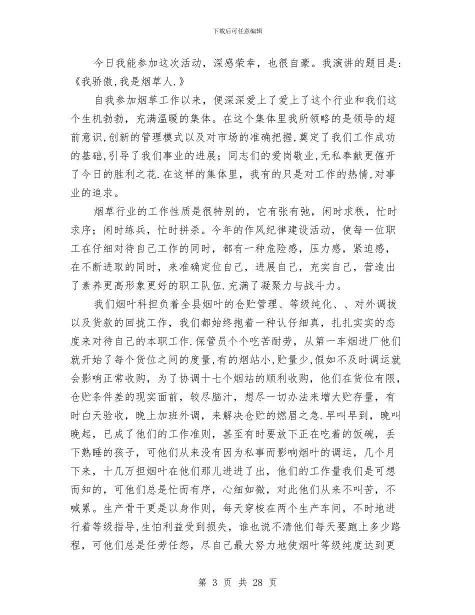 职工爱岗敬业演讲稿4篇与职工述职述廉报告3篇汇编_第3页