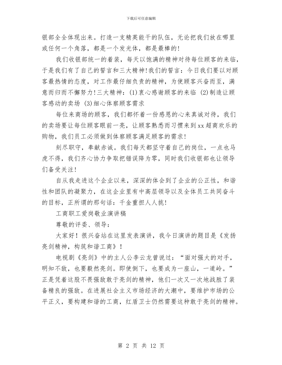 职工爱岗敬业演讲稿范文4篇与职工竞赛活动表彰会的讲话汇编_第2页