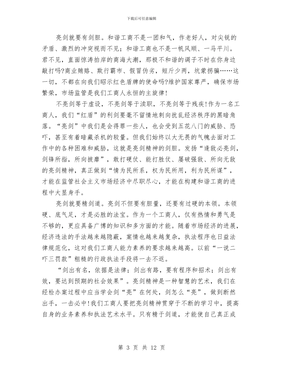 职工爱岗敬业演讲稿范文4篇与职工竞赛活动表彰会的讲话汇编_第3页