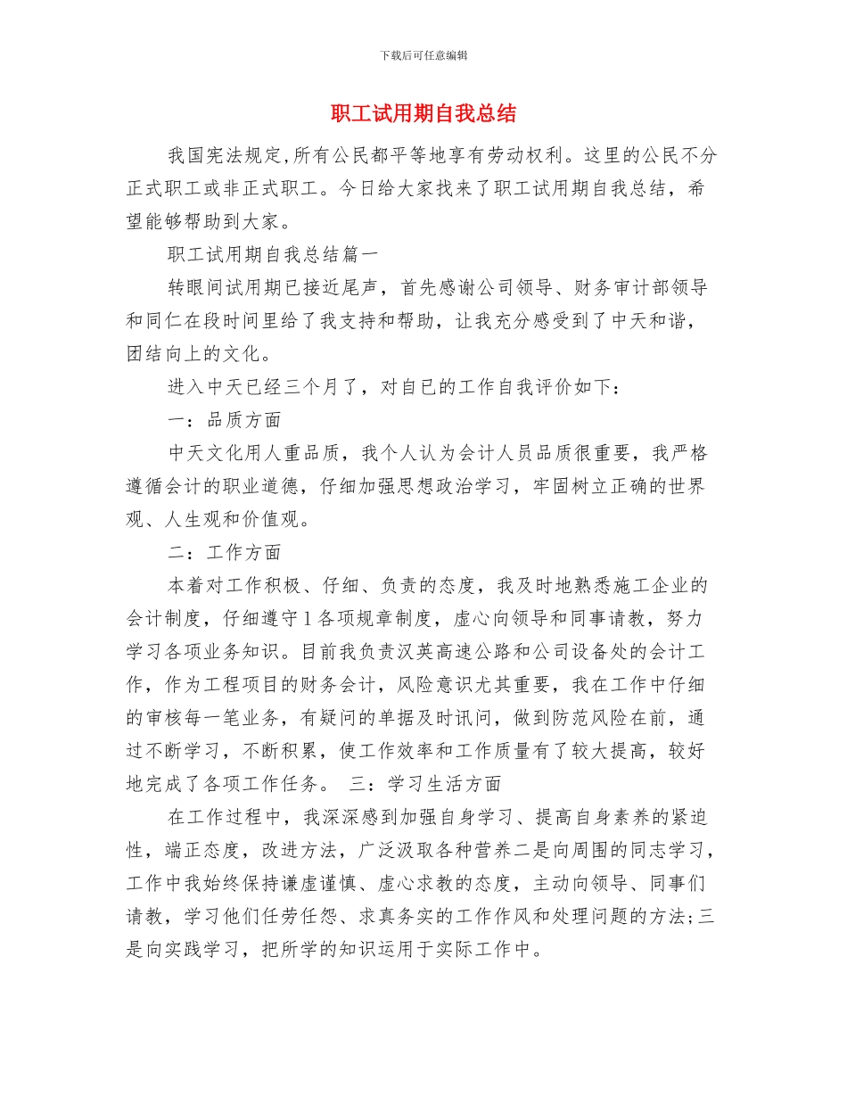 职工维权情况汇报材料与职工试用期自我总结汇编_第2页