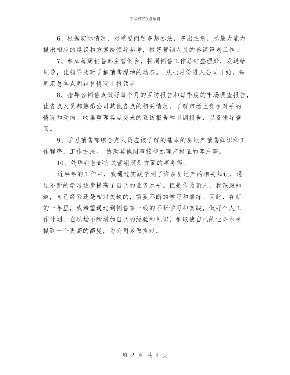 职工试用期工作小结范文与职工财政局个人工作总结汇编_第2页