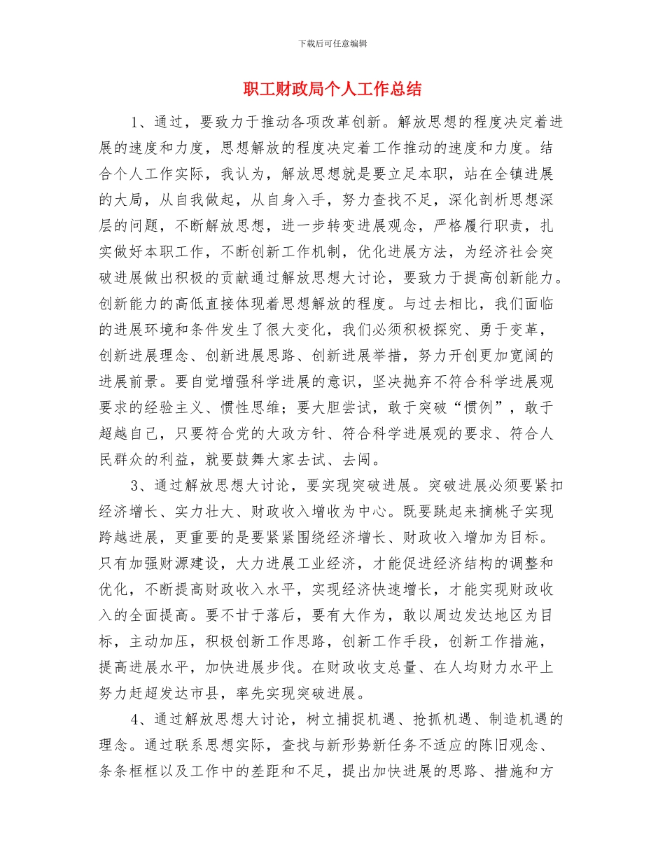 职工试用期工作小结范文与职工财政局个人工作总结汇编_第3页