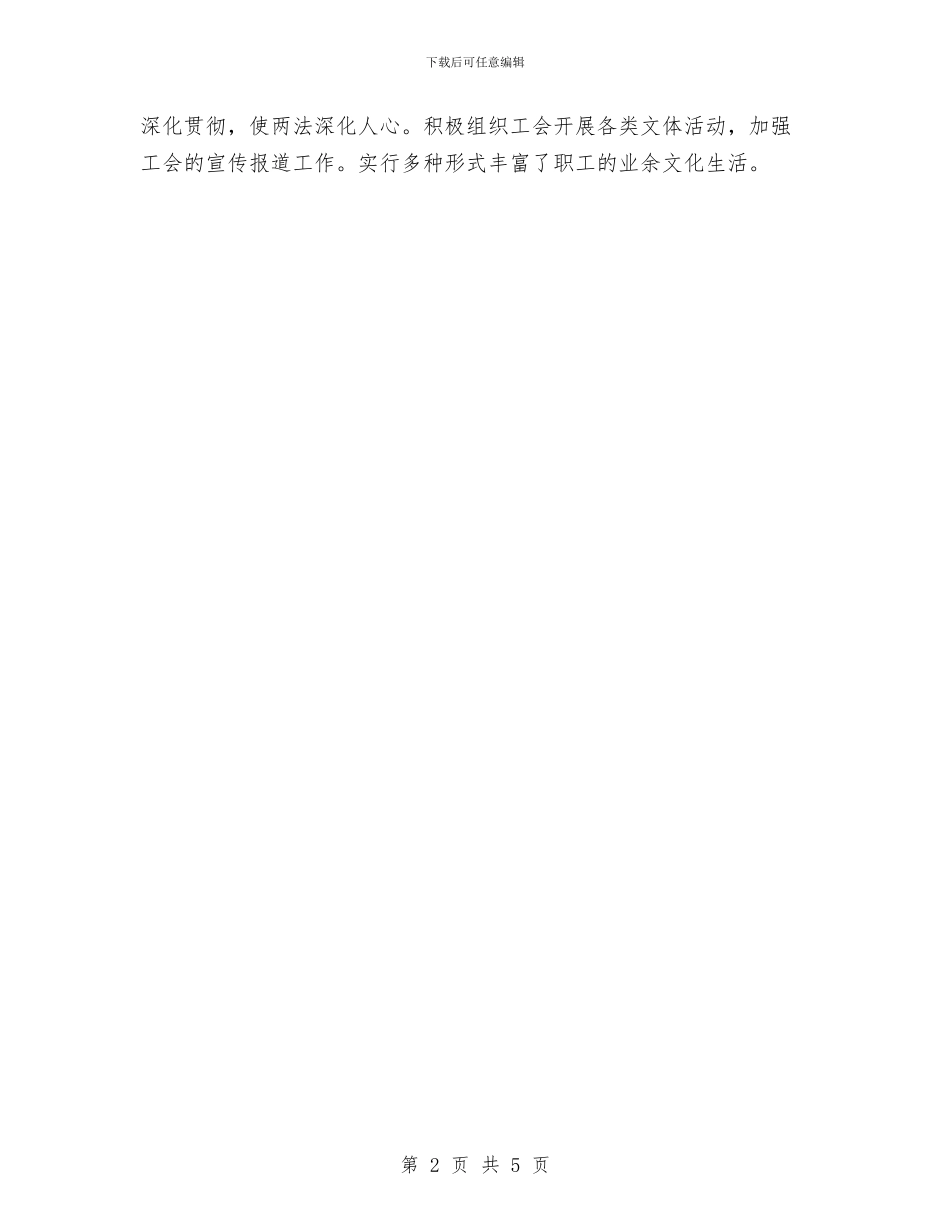 职工维权情况汇报材料与职工践行党的群众路线教育实践心得体会汇编_第2页