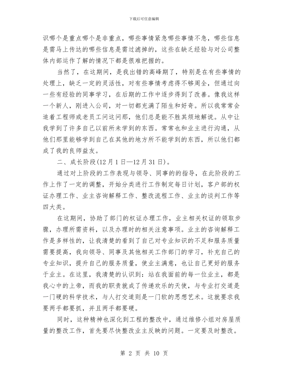 职工试用期工作总结范文与职工试用期自我总结汇编_第2页