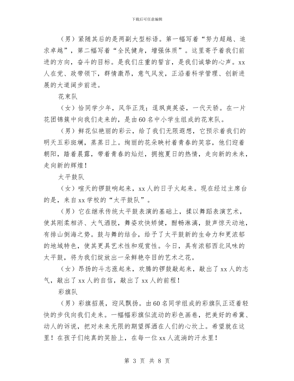 职工运动会开幕式入场解说词与职教中心金秋艺术节主持词汇编_第3页