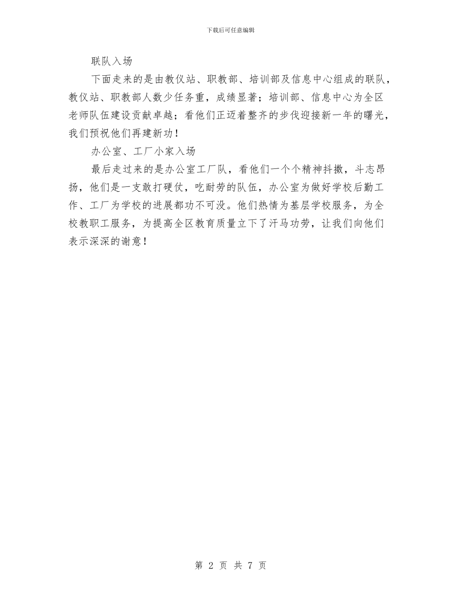 职工运动会开幕式入场词与职改办工作总结汇编_第2页