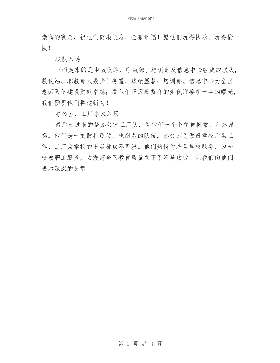 职工运动会开幕式入场词与职教与开发区用工需求现状调查报告汇编_第2页