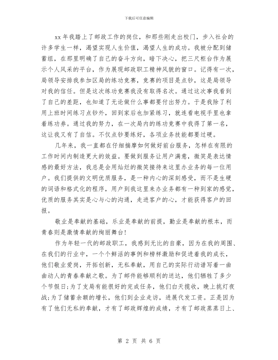 职工青春励志演讲稿优秀范文与职工食堂食品安全专项整治工作方案汇编_第2页