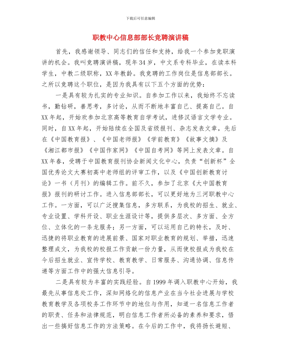 职工食堂创卫迎检自查报告与职教中心信息部部长竞聘演讲稿汇编_第3页