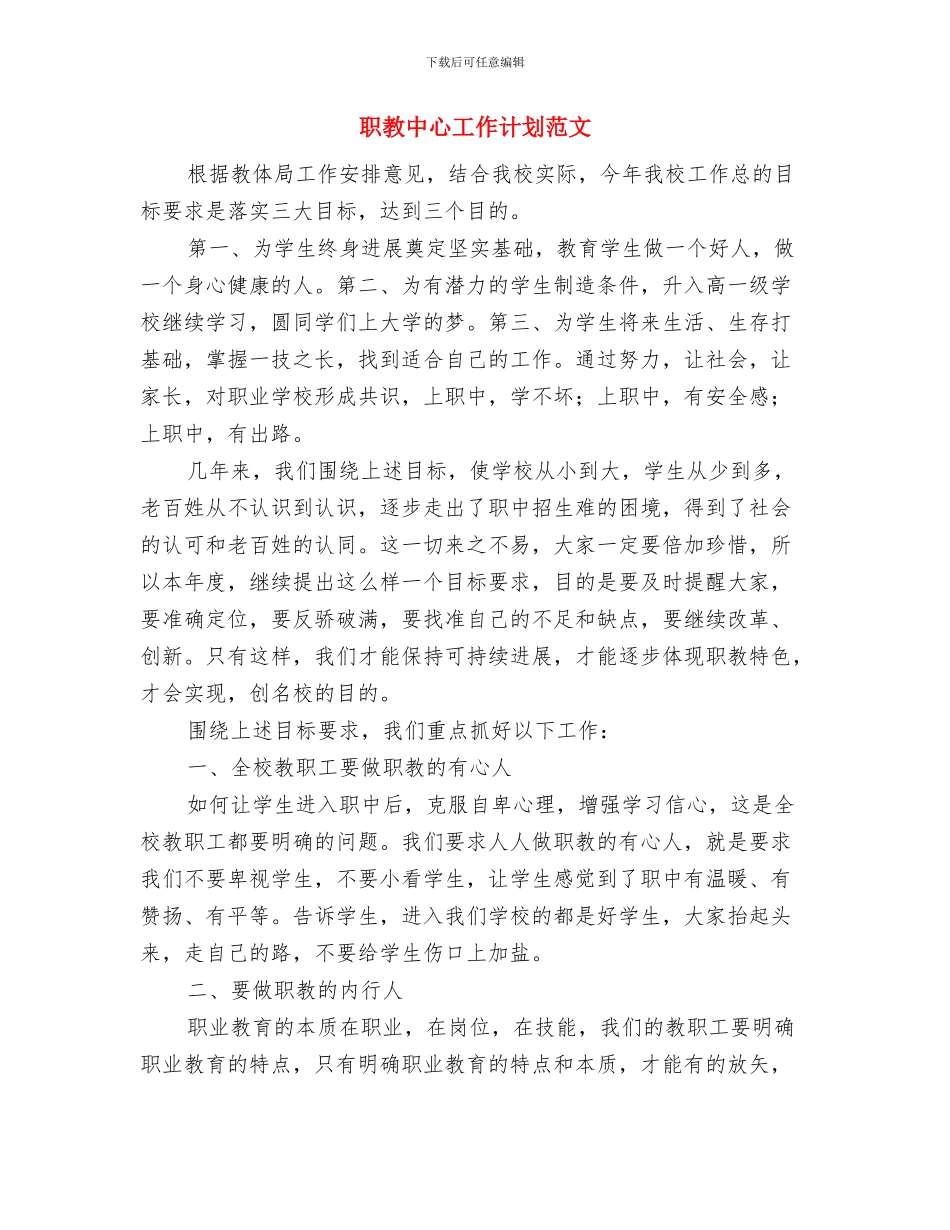 职工食堂工作计划范文与职教中心工作计划范文汇编_第3页