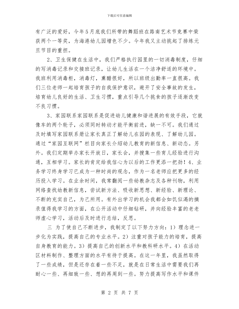 职工食堂年终工作总结与职工餐厅个人总结汇编_第2页