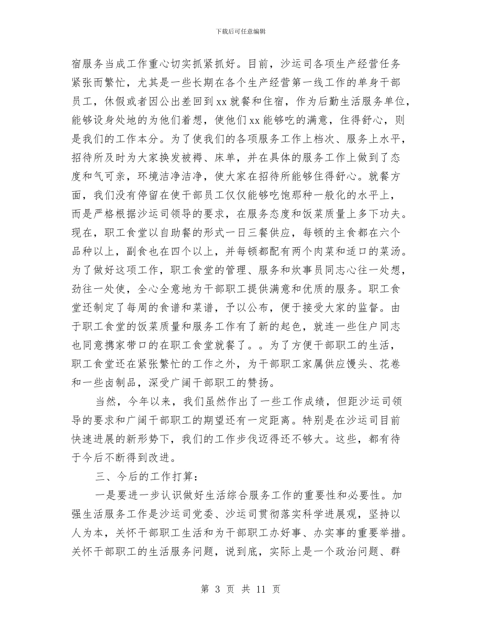 职工餐厅年度工作总结与职教与开发区用工需求现状调查报告汇编_第3页