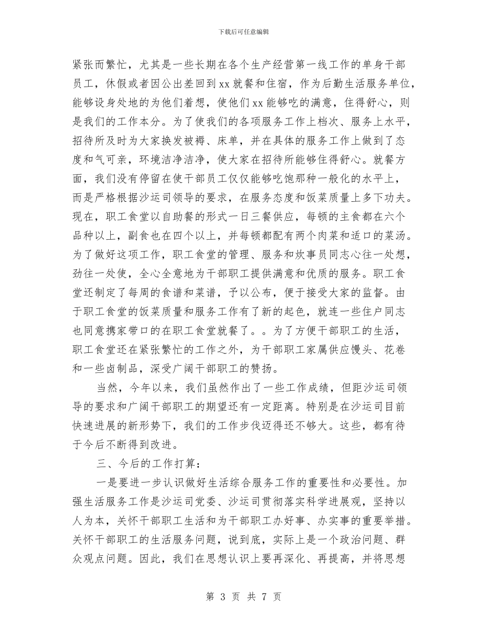 职工餐厅年度工作总结与职教个人年终总结汇编_第3页