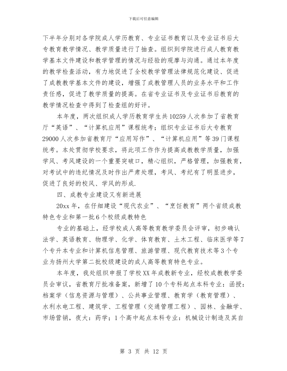 职成教处年终工作总结范本与职教与开发区用工需求现状调查报告汇编_第3页