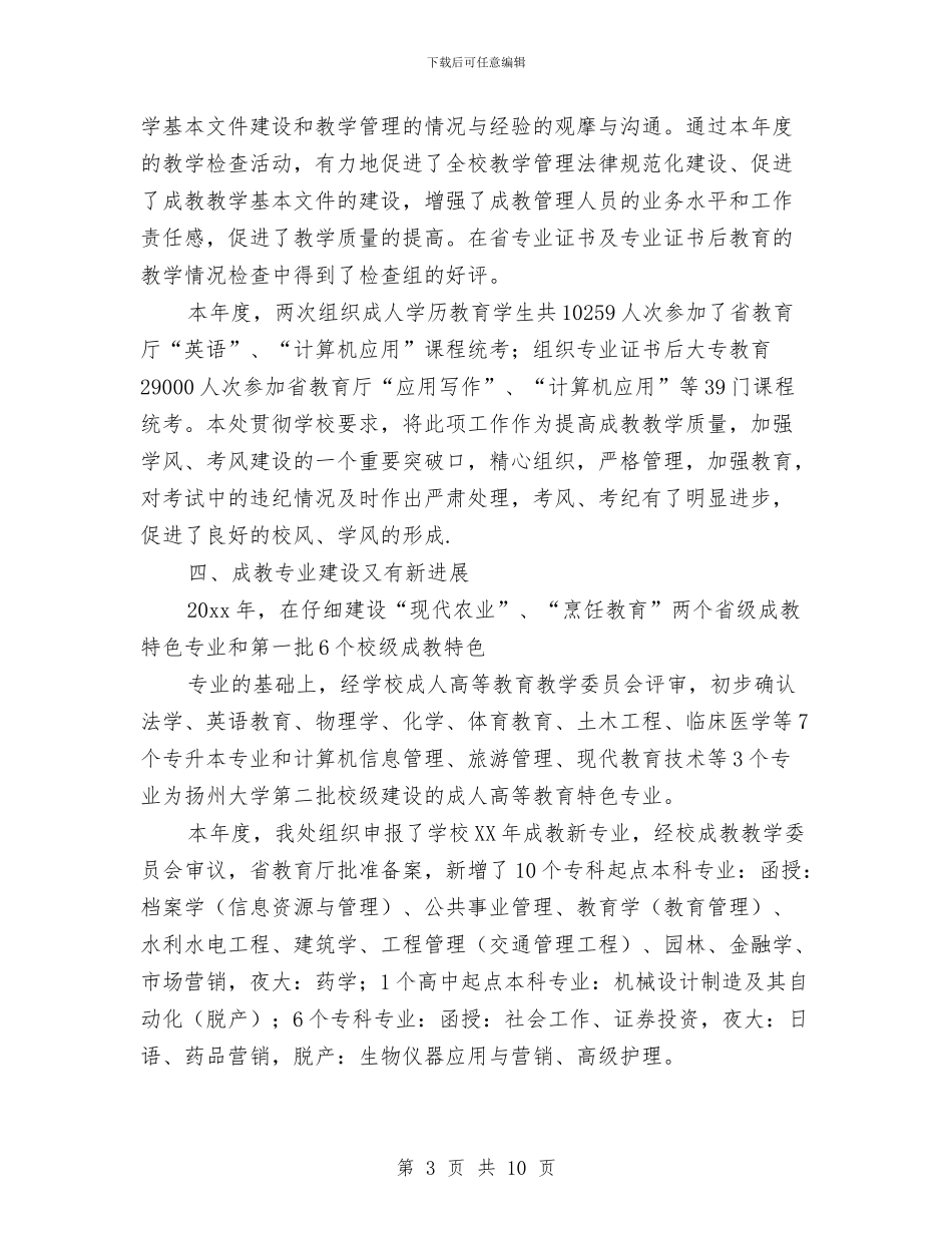 职成教处年终工作总结范本与职改办工作总结汇编_第3页