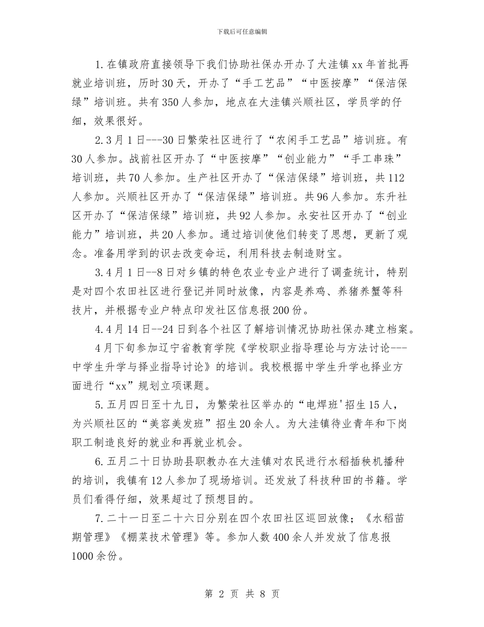 职教个人总结语范本与职教中心个人年终工作总结汇编_第2页