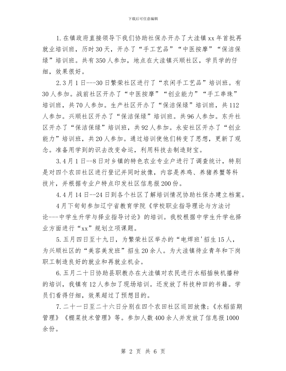 职教2024年度个人工作总结与职教个人年终总结汇编_第2页