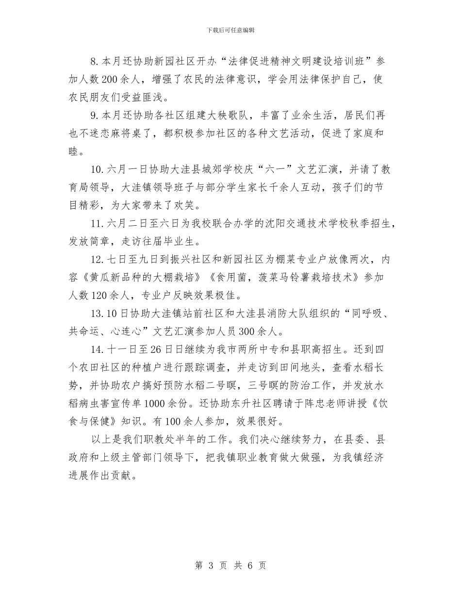 职教2024年度个人工作总结与职教个人年终总结汇编_第3页