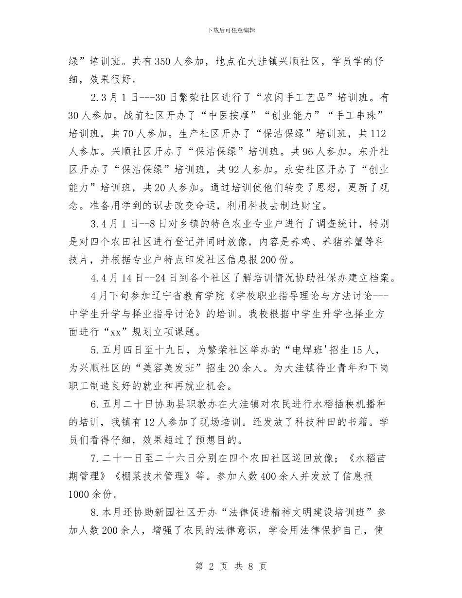 职教个人总结语范本与职教中心年度工作总结汇编_第2页