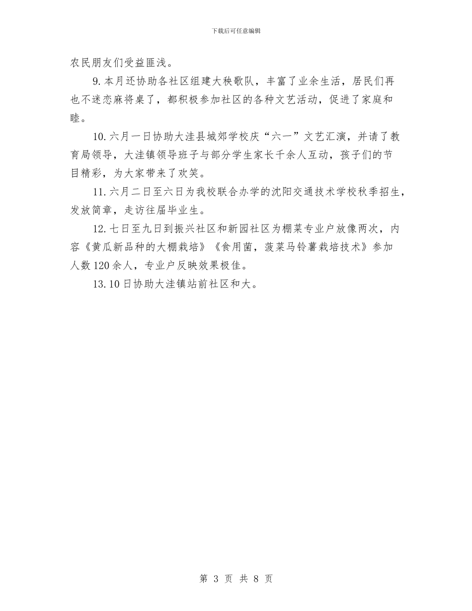 职教个人总结语范本与职教中心年度工作总结汇编_第3页