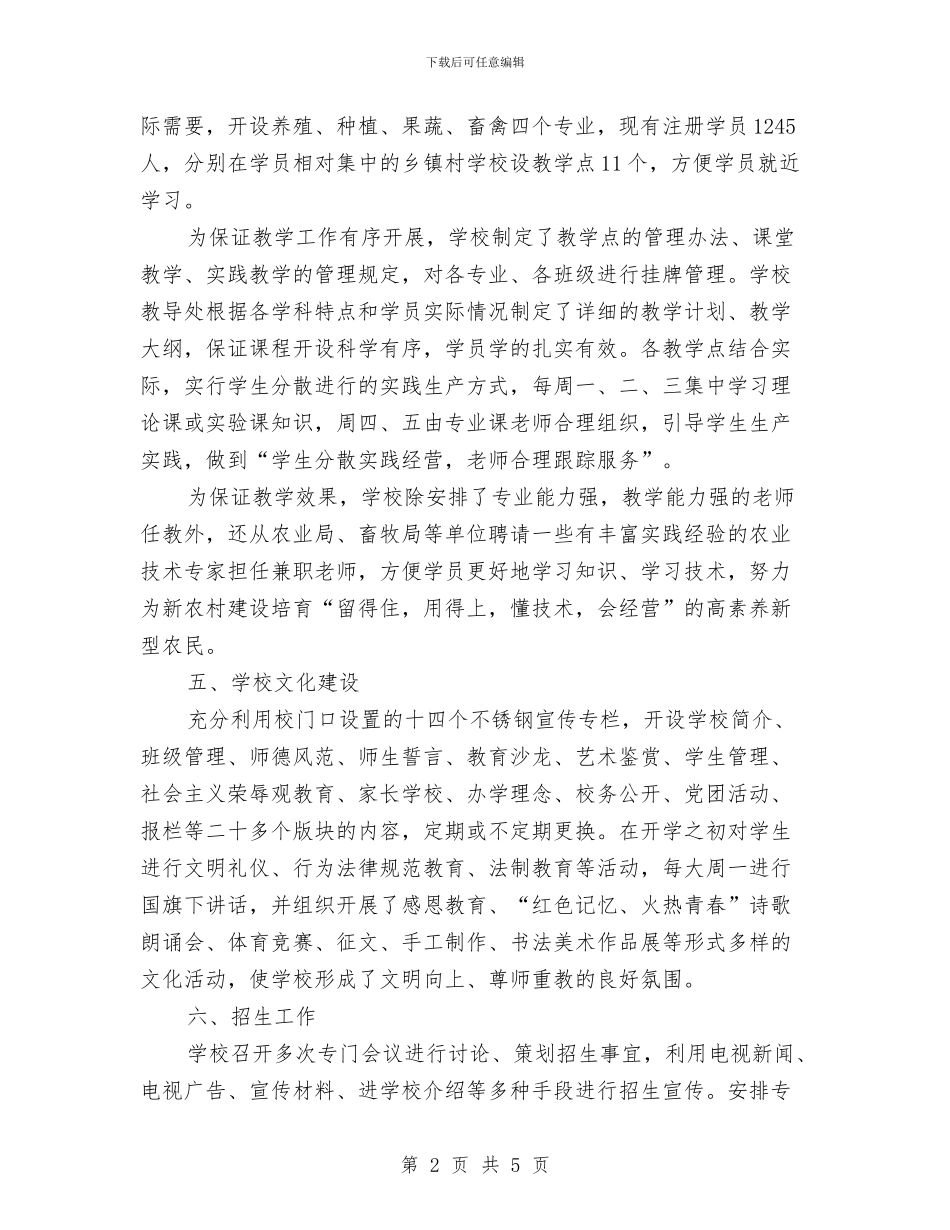 职教中心2024上半年工作总结及下半年工作思路与职教中心工作总结汇编_第2页