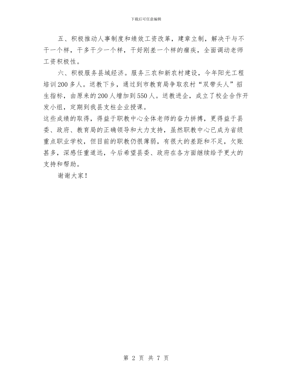 职教中心2024年工作总结与职教中心办公室工作总结汇编_第2页