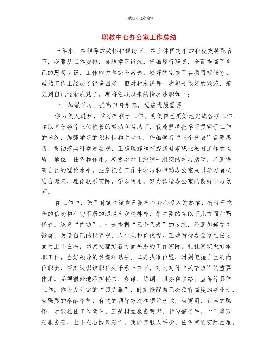 职教中心2024年工作总结与职教中心办公室工作总结汇编_第3页